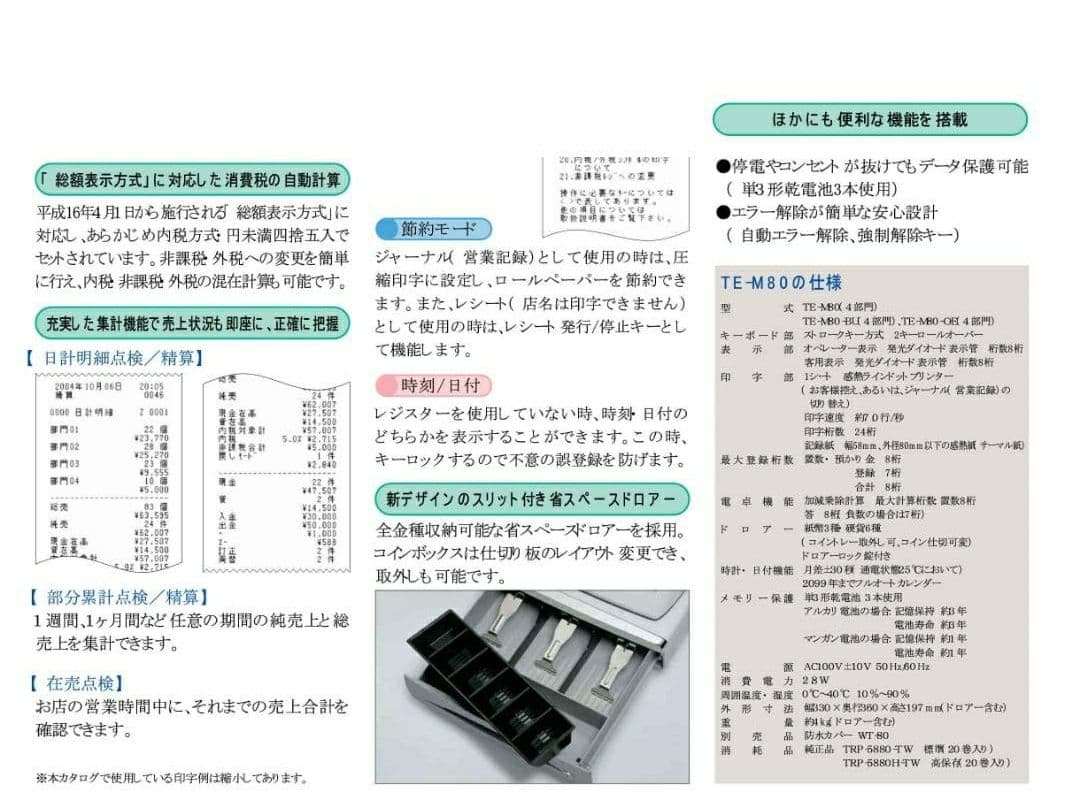 カシオレジスター　TE-M80　中古品　人気機種感熱紙　送料無料　801000