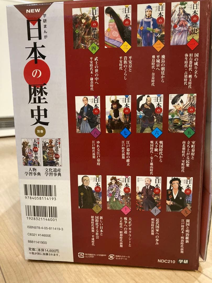 ♡♡ 学研まんがNEW日本の歴史 成績アップ4大特典付14巻セット