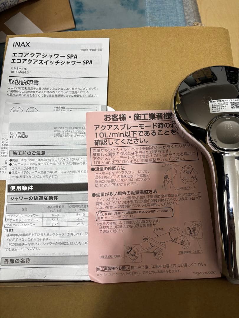 ※今日までの販売 LIXIL 壁付水栓 浴室 エコアクアシャワー SPA セット