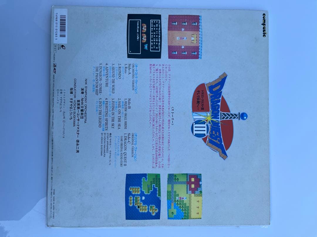 ドラゴンクエストIII DRAGON QUEST レコード　LP交響組曲 ２枚組