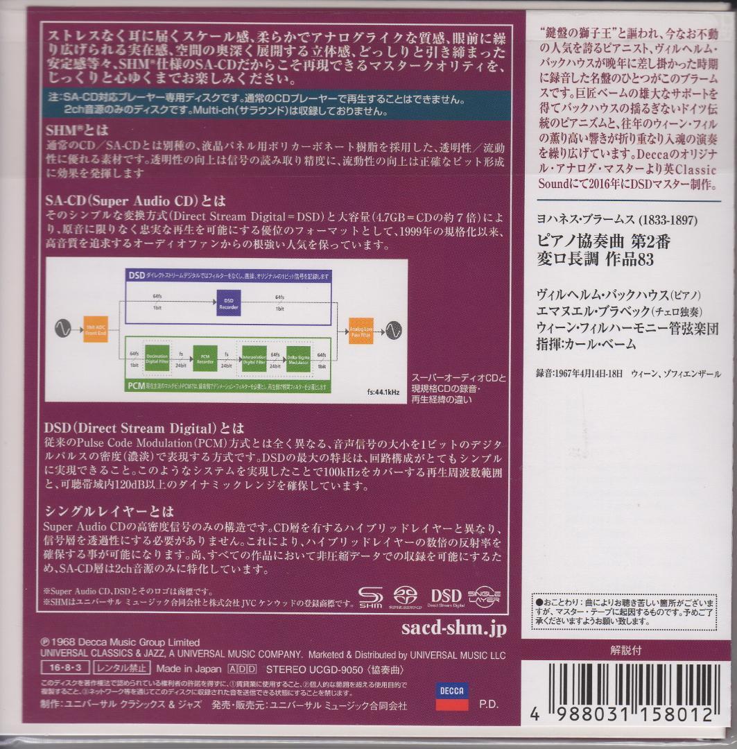 ブラームス:ピアノ協奏曲第2番［SACD[SHM仕様]］＜初回生産限定盤＞