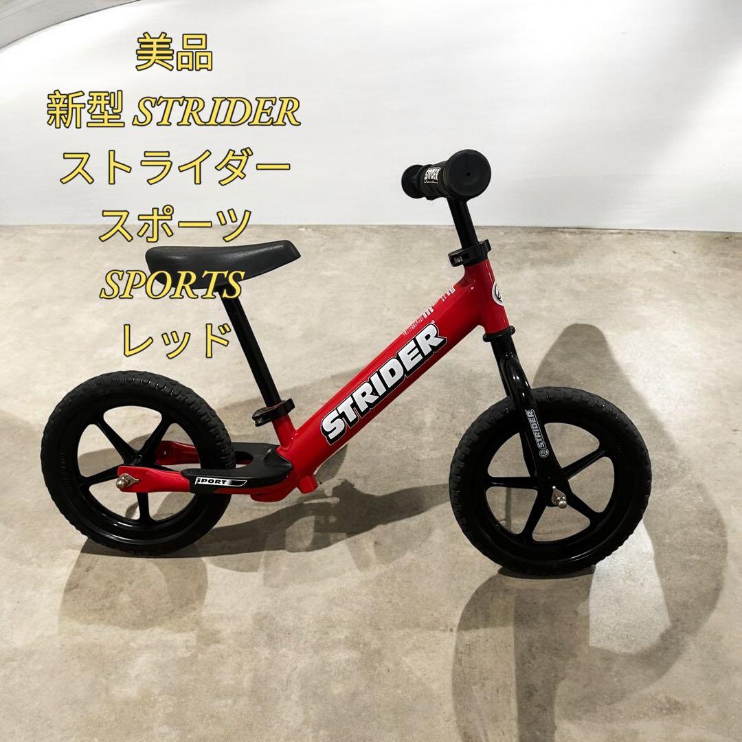 【美品】新型 STRIDER ストライダー スポーツ SPORTS レッド