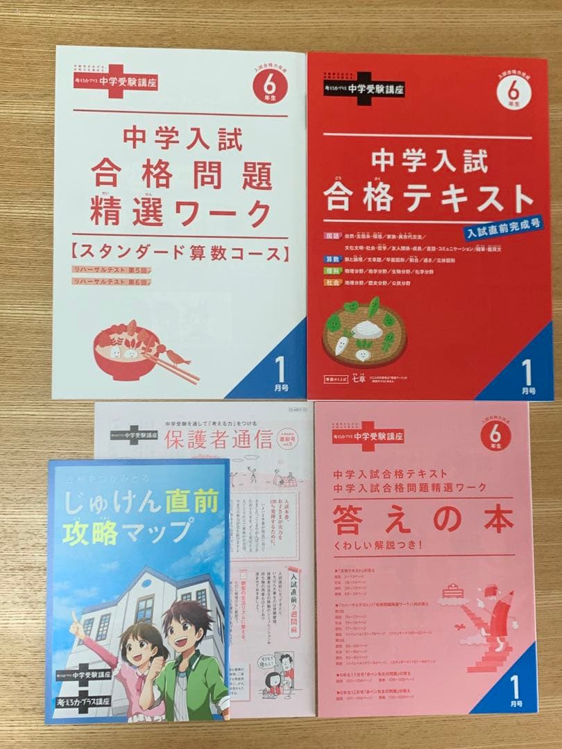 3/8まで限定！【未記入】考える力プラス中学受験 ６年生【1年分セット】