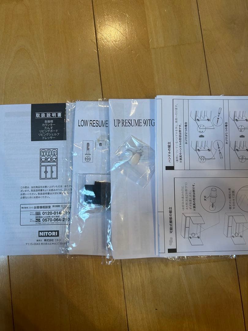【ニトリ】【食器棚】キッチンボード レジューム 90