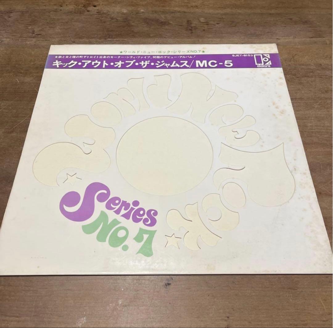 キック・アウト・オブ・ザ・ジャムス / MC-5