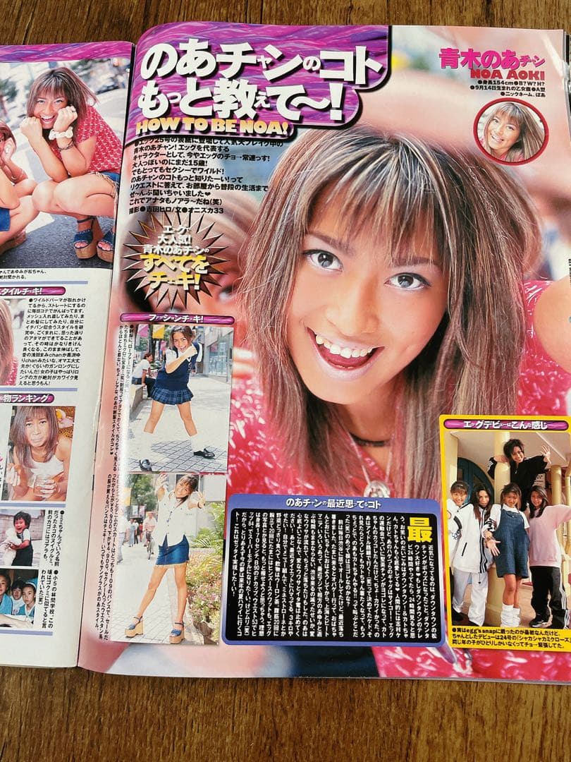 【レア雑誌】egg エッグ 1998年 10月号 vol.28
