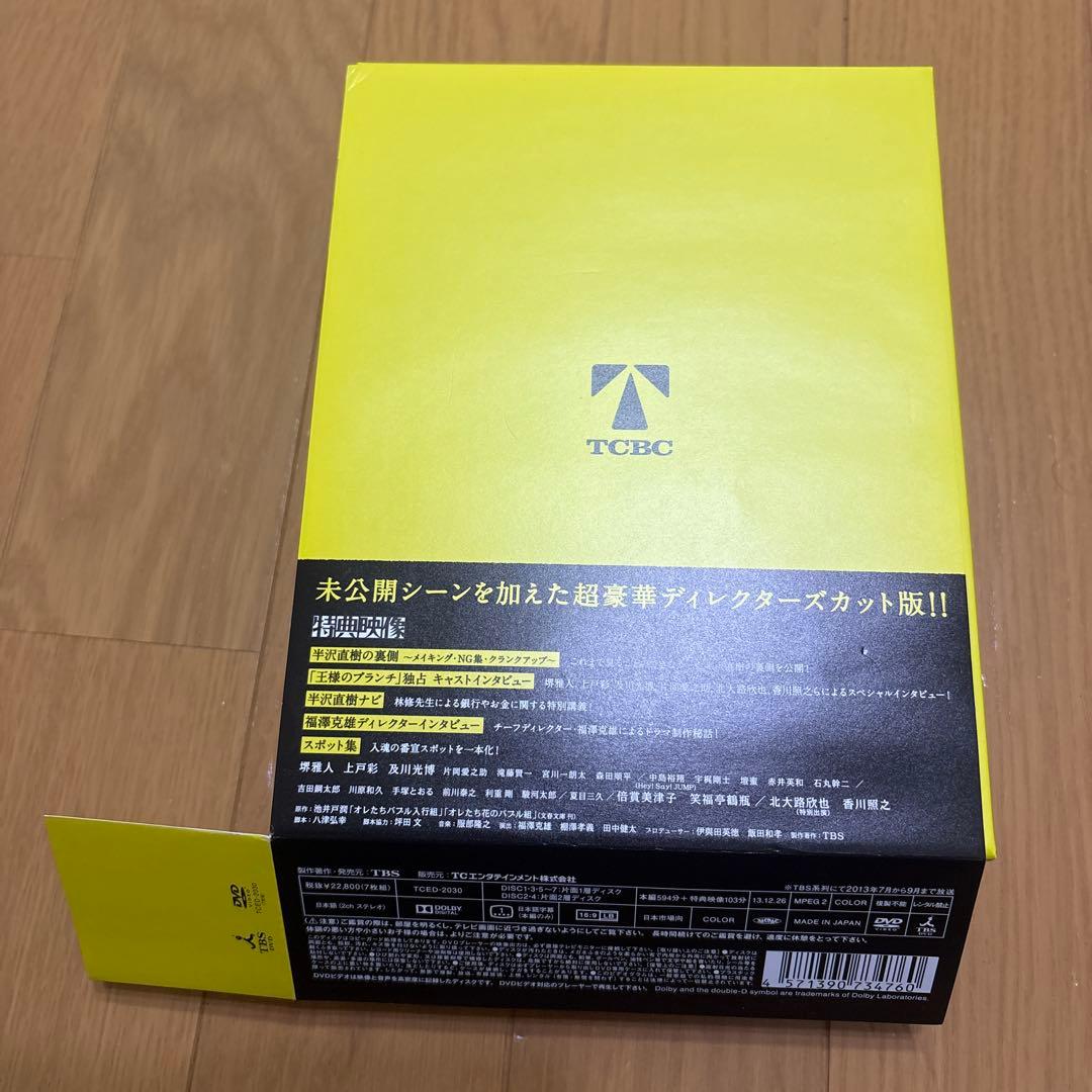 半沢直樹-ディレクターズカット版- DVD-BOX〈7枚組〉