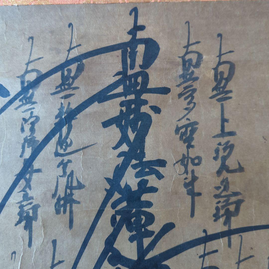 日審上人　日蓮　南無妙法蓮華経　立本寺 幽霊飴伝説の寺　ばけばけ　怪談