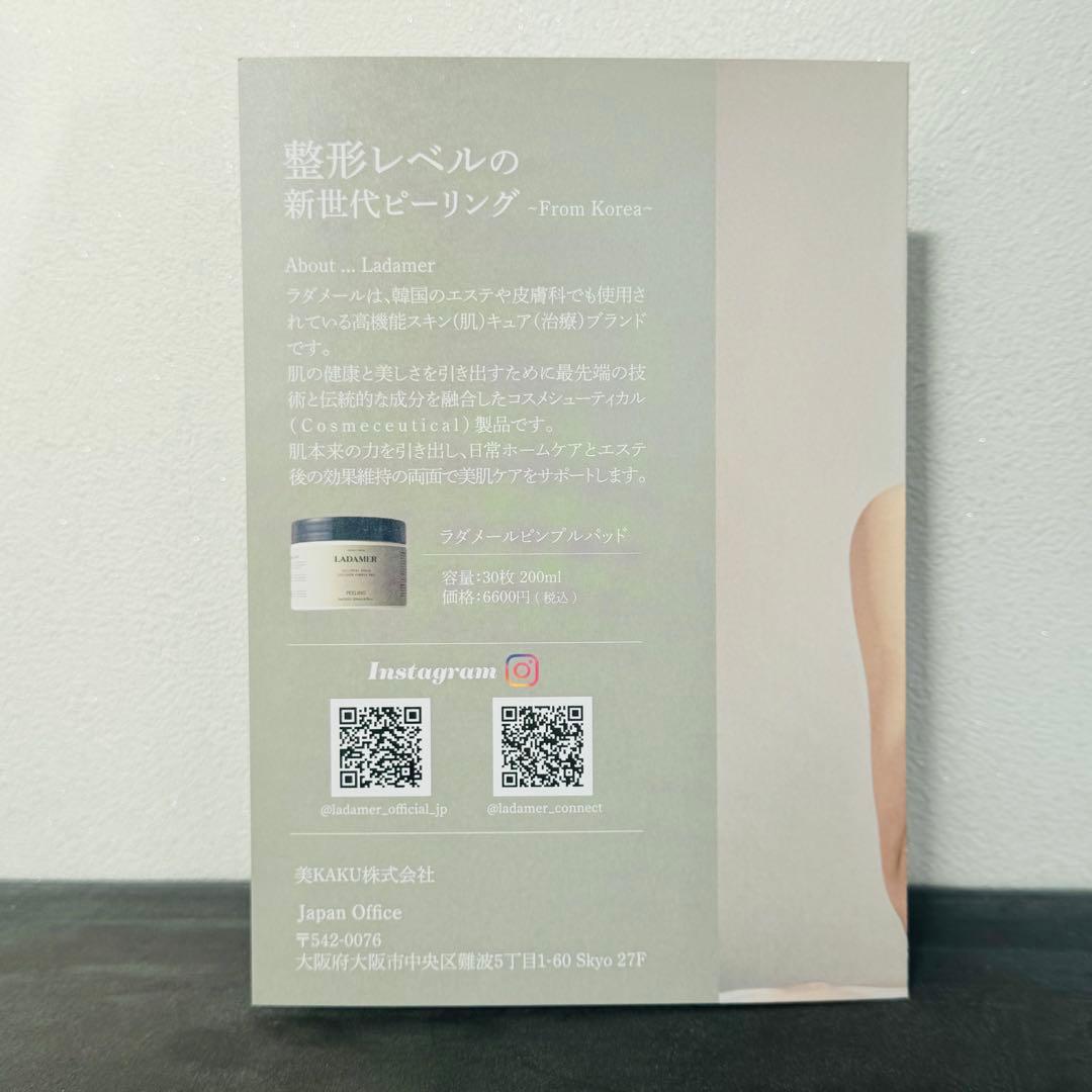 【正規品】LADAMER ラダメール⚪︎ピーリングパッド⚪︎＋⚪︎セラム⚪︎ 新品未開封