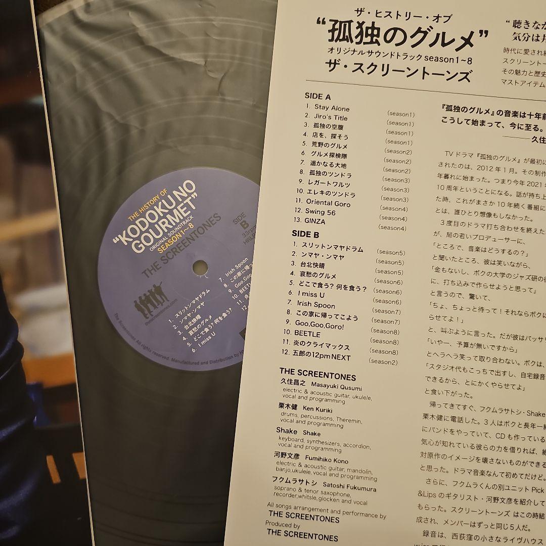 孤独のグルメ サウンドトラック レコード