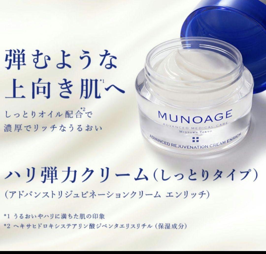 【新品】ミューノアージュ☆アドバイスト　リジュビネーションクリーム　エンリッチ