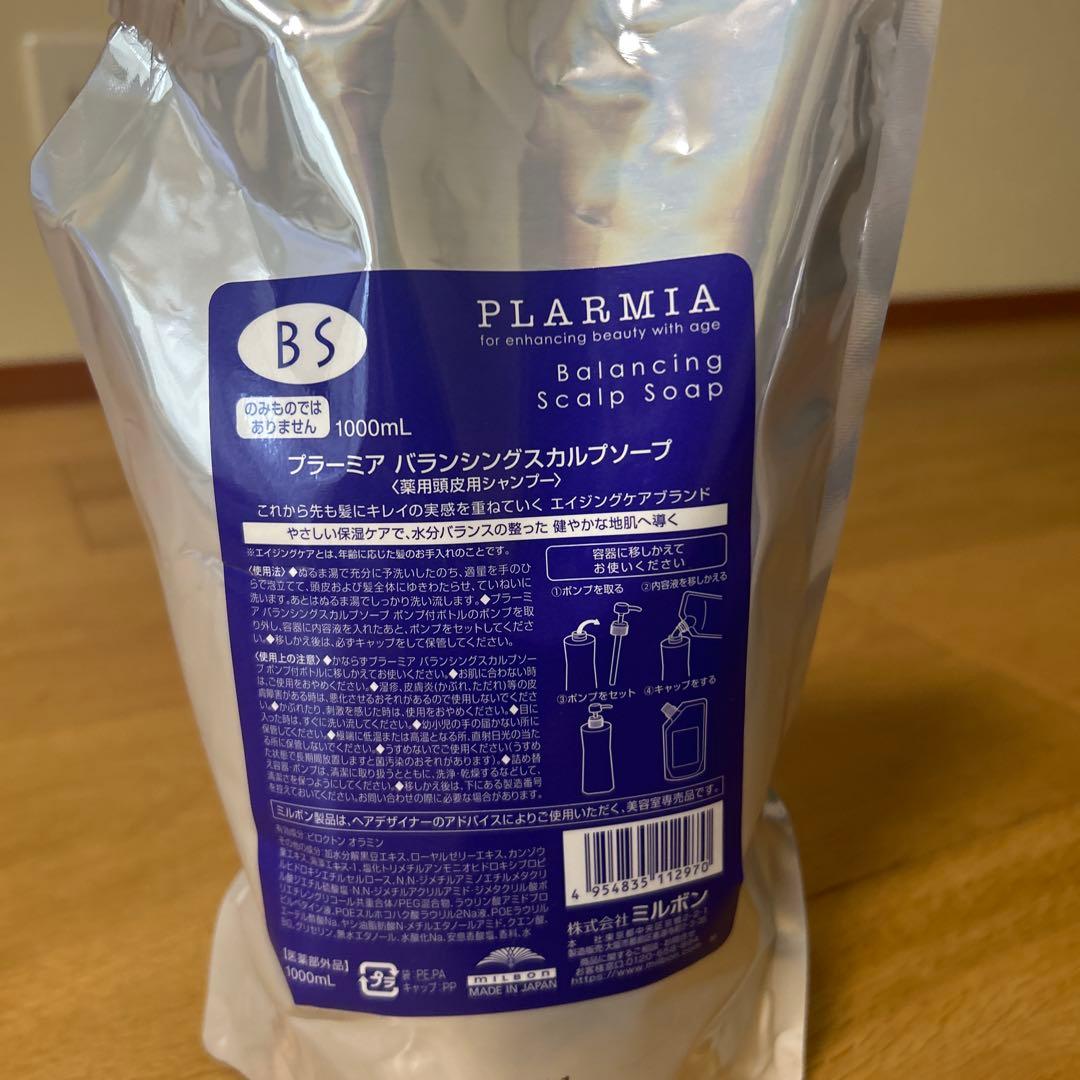 PLARMIA バランシングスカルプソープ＆パック 1000mL