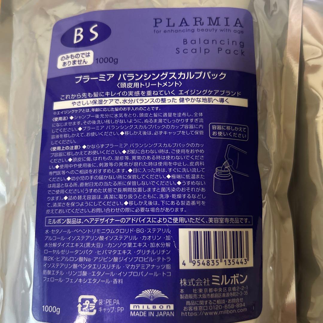 PLARMIA バランシングスカルプソープ＆パック 1000mL