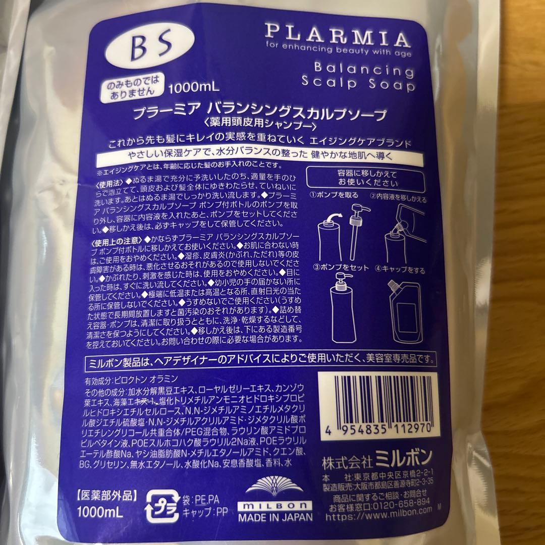 PLARMIA バランシングスカルプソープ＆パック 1000mL
