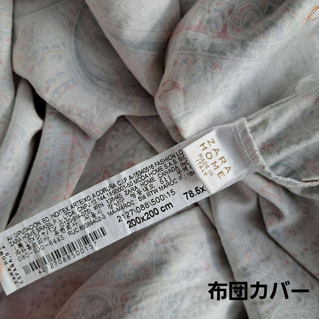 【4点セット】Zara ペイズリー 掛け布団カバー　枕カバー　クイーン