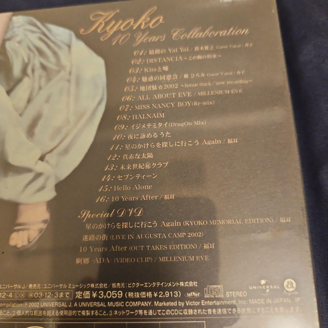 10 Years Collaboration(初回特典)