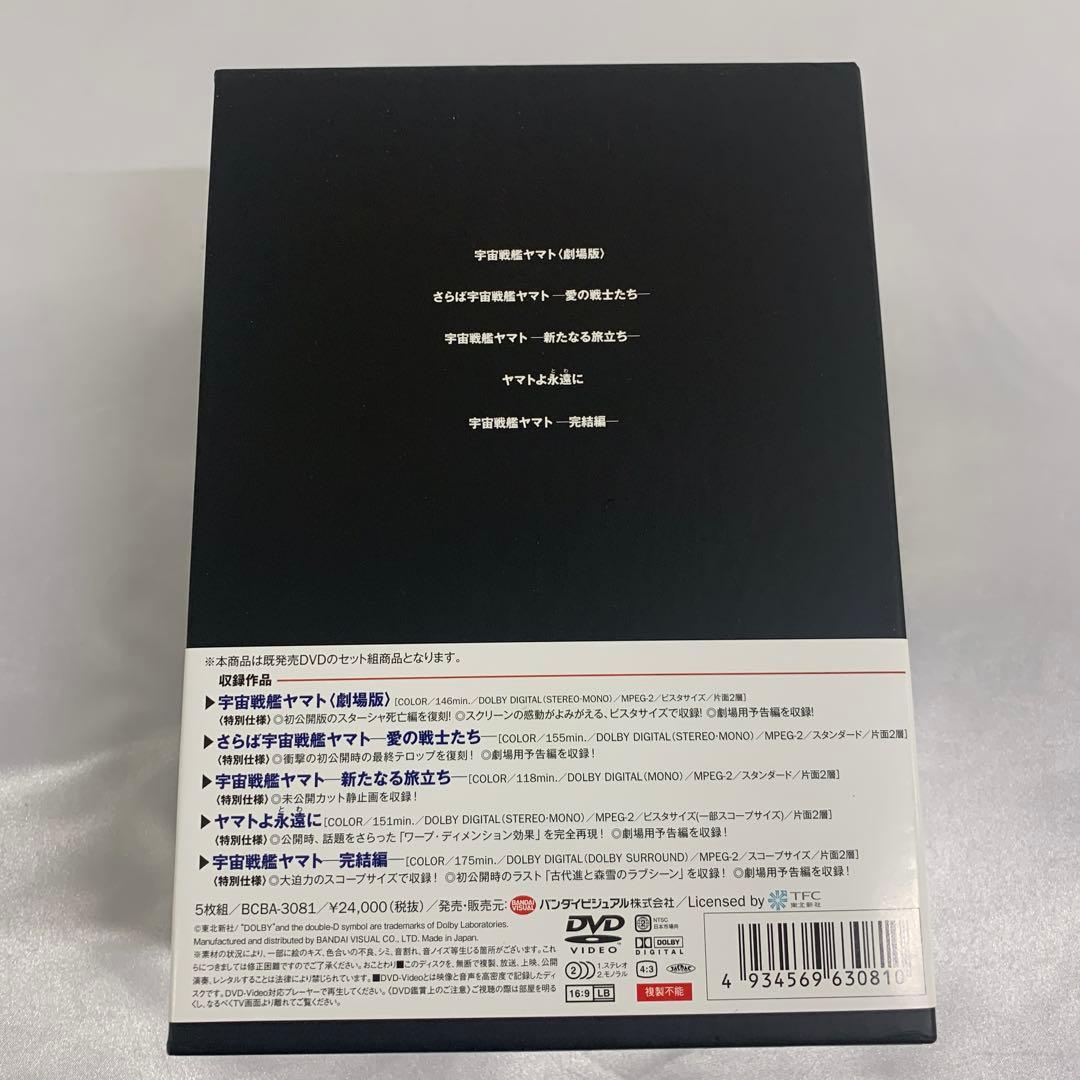 宇宙戦艦ヤマト 劇場版 DVDメモリアルボックス 期間限定生産