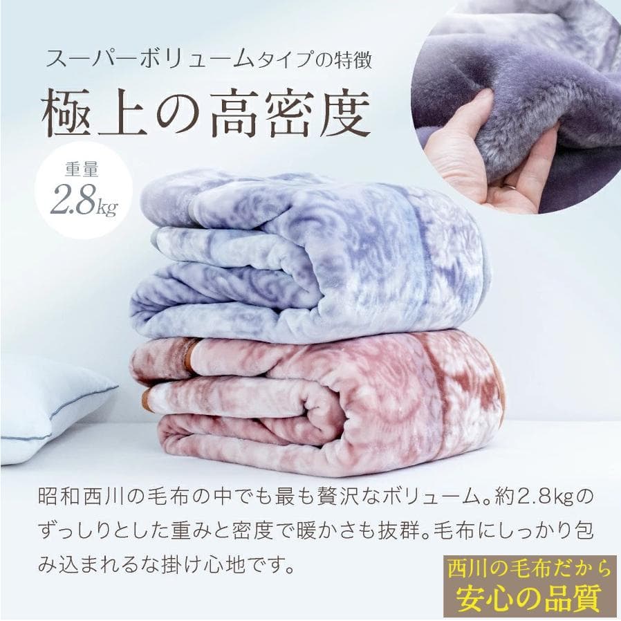 ハイボリューム毛布 二枚合せ2.8kg ガロン シングル ベージュ