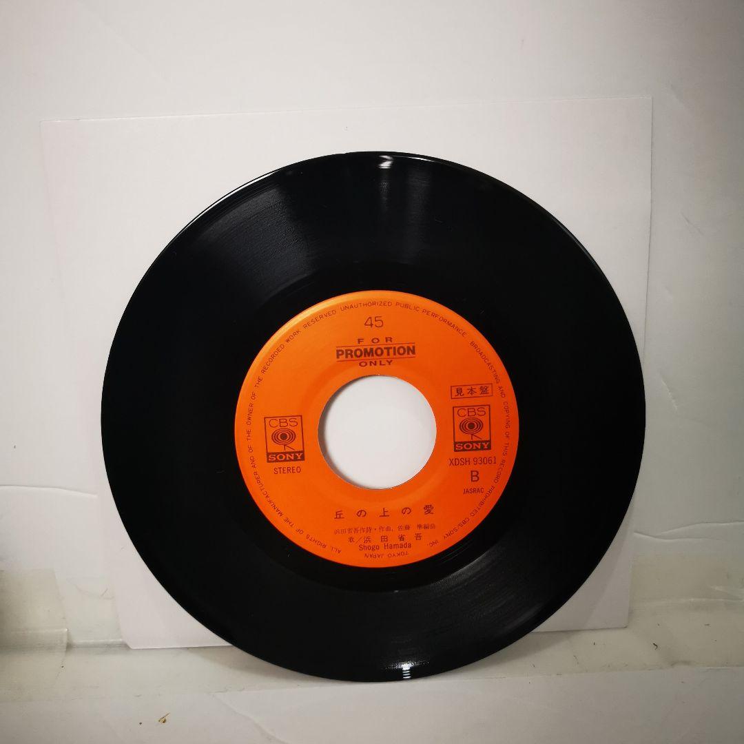 浜田省吾 片想い 7\" シングルレコード EP 非売品