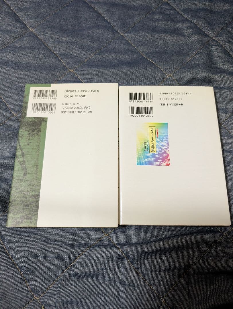 霊の書 上下 大いなる世界に他2冊の4冊セット