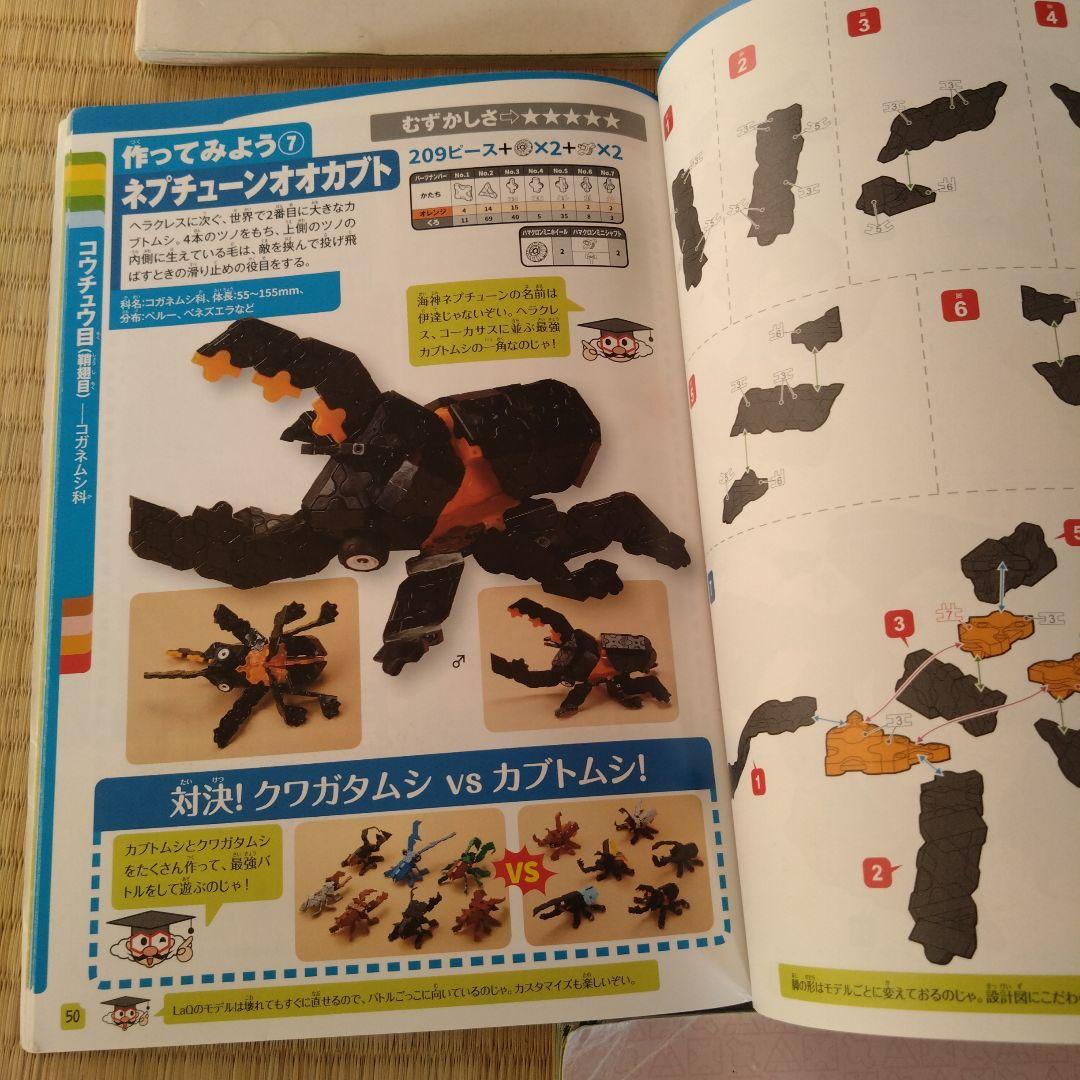 LaQラキユーガイドブック11冊 迷宮アニマルのりもの昆虫恐竜戦国など
