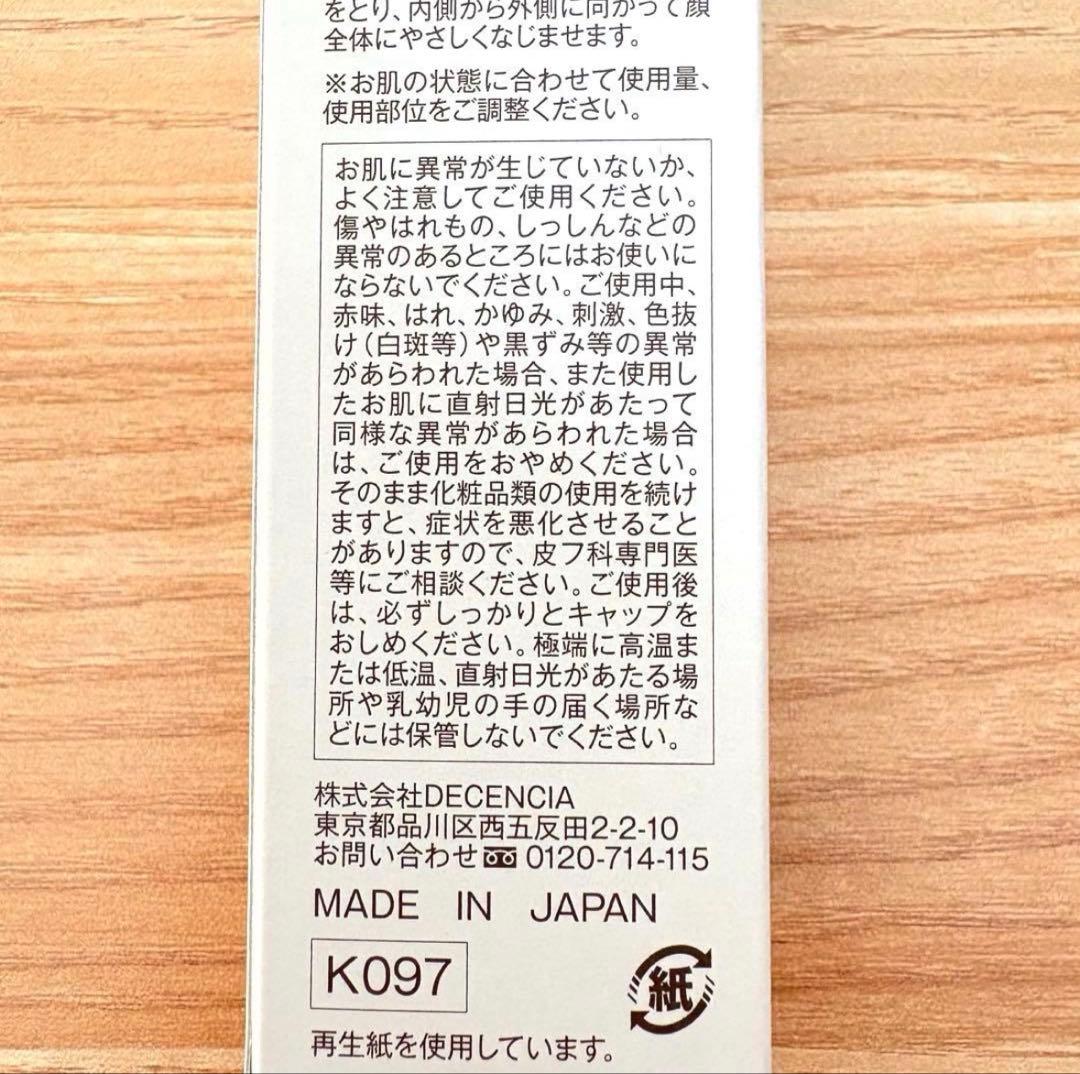 【新品未使用】ディセンシア リンクルO/L コンセントレート 30ml