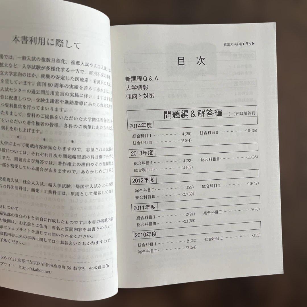 東京大学 後期日程 問題集 3冊セット