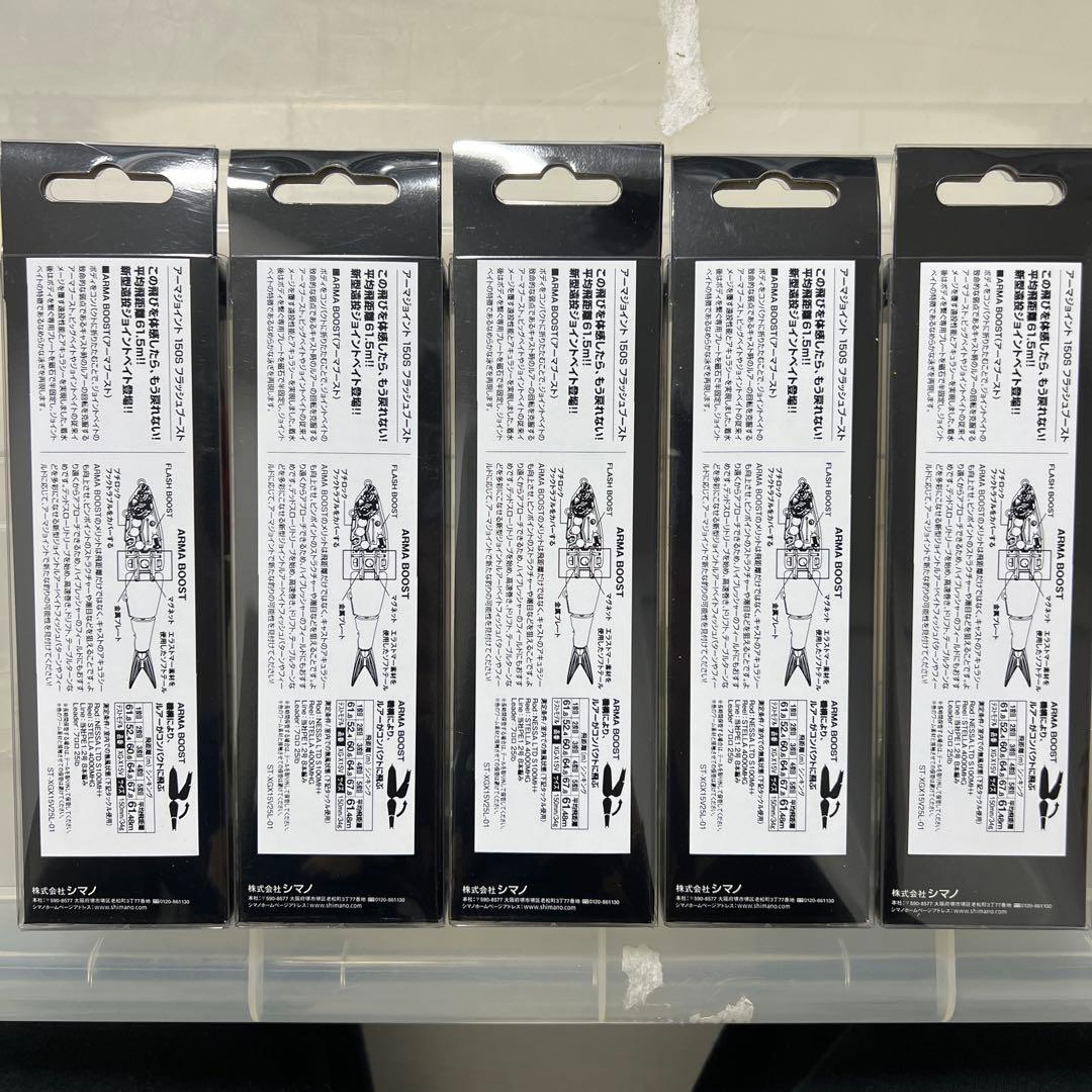 d*y様 新品 SHIMANO 熱砂 アーマジョイント150S 5個セット