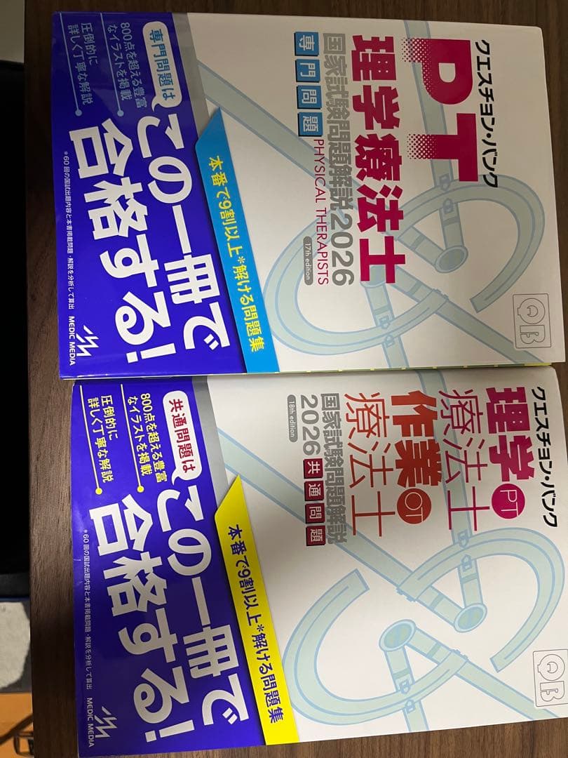 PT 理学療法士 国家試験問題集 2026