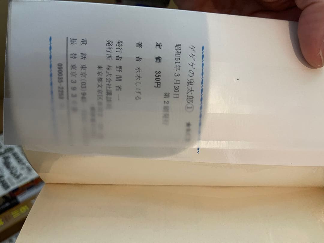 ゲゲゲの鬼太郎　水木しげる　全9巻　KCコミック