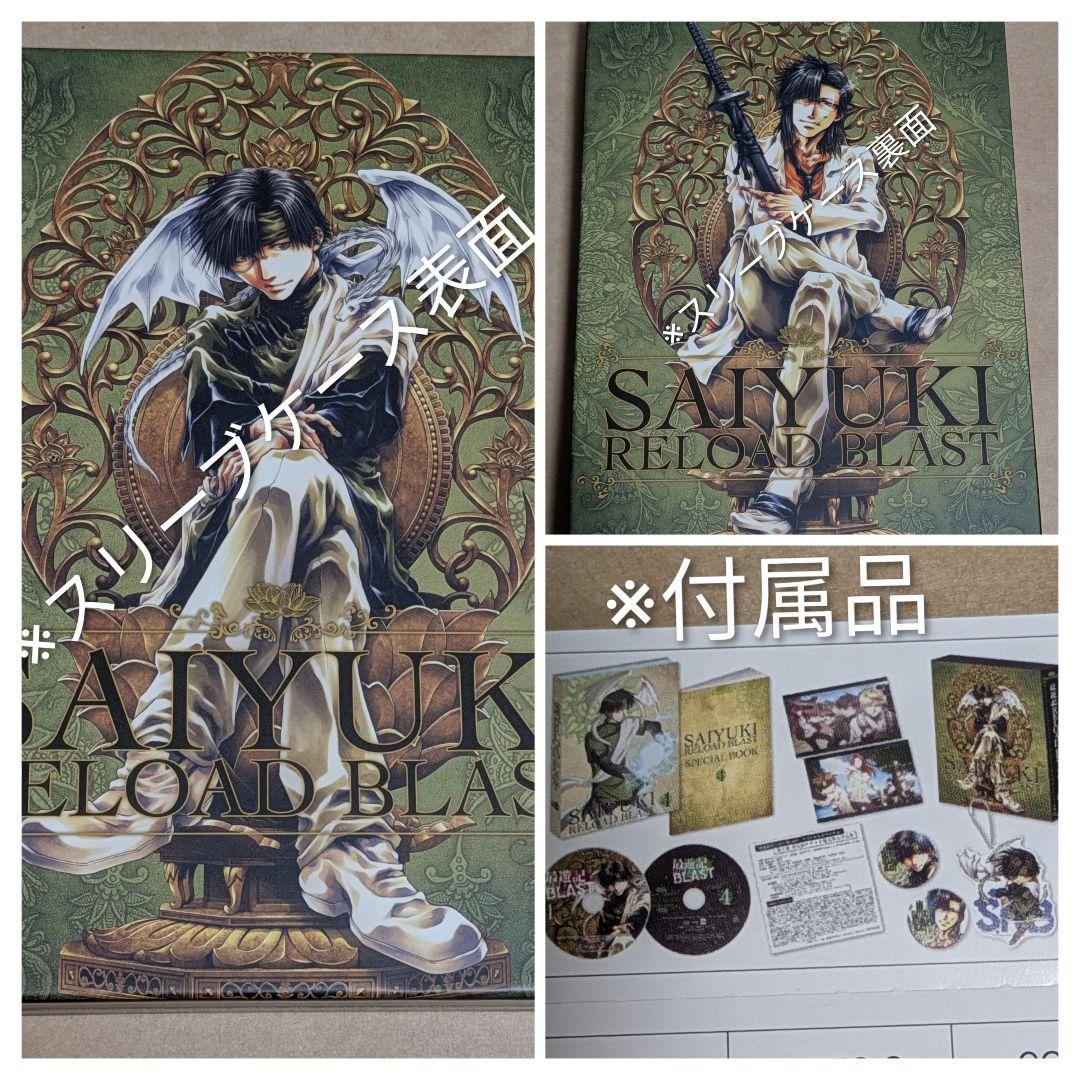 最遊記 RELOADBLAST 初回限定版DVD全4巻＋全巻収納BOX付き