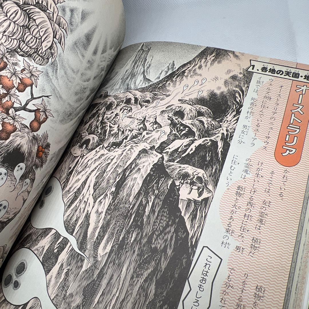 【希少・初版本・美品】小学館入門百貨シリーズ 鬼太郎の天国・地獄入門