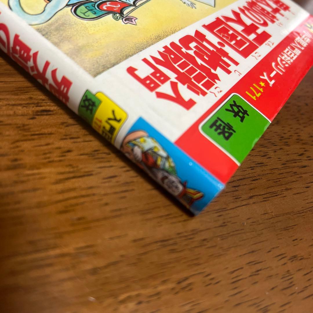 【希少・初版本・美品】小学館入門百貨シリーズ 鬼太郎の天国・地獄入門