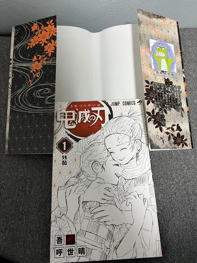 鬼滅の刃 1巻2巻セット　初版　集英社 1st Printing ジャンパラ付