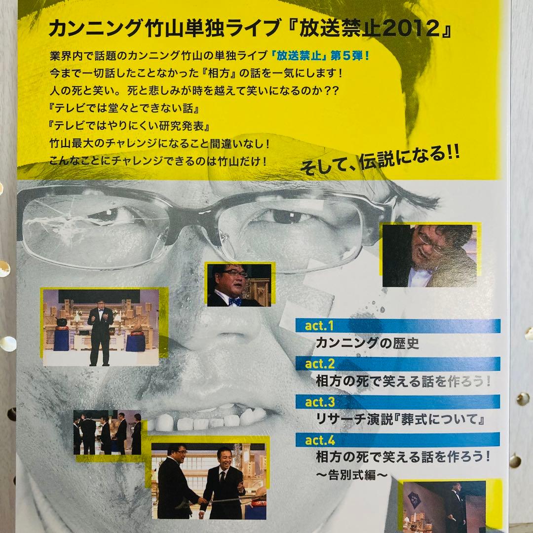 レンタル落ちDVD◆竹山単独ライブ◆放送禁止◆4枚セット◆まとめ売り◆お笑い