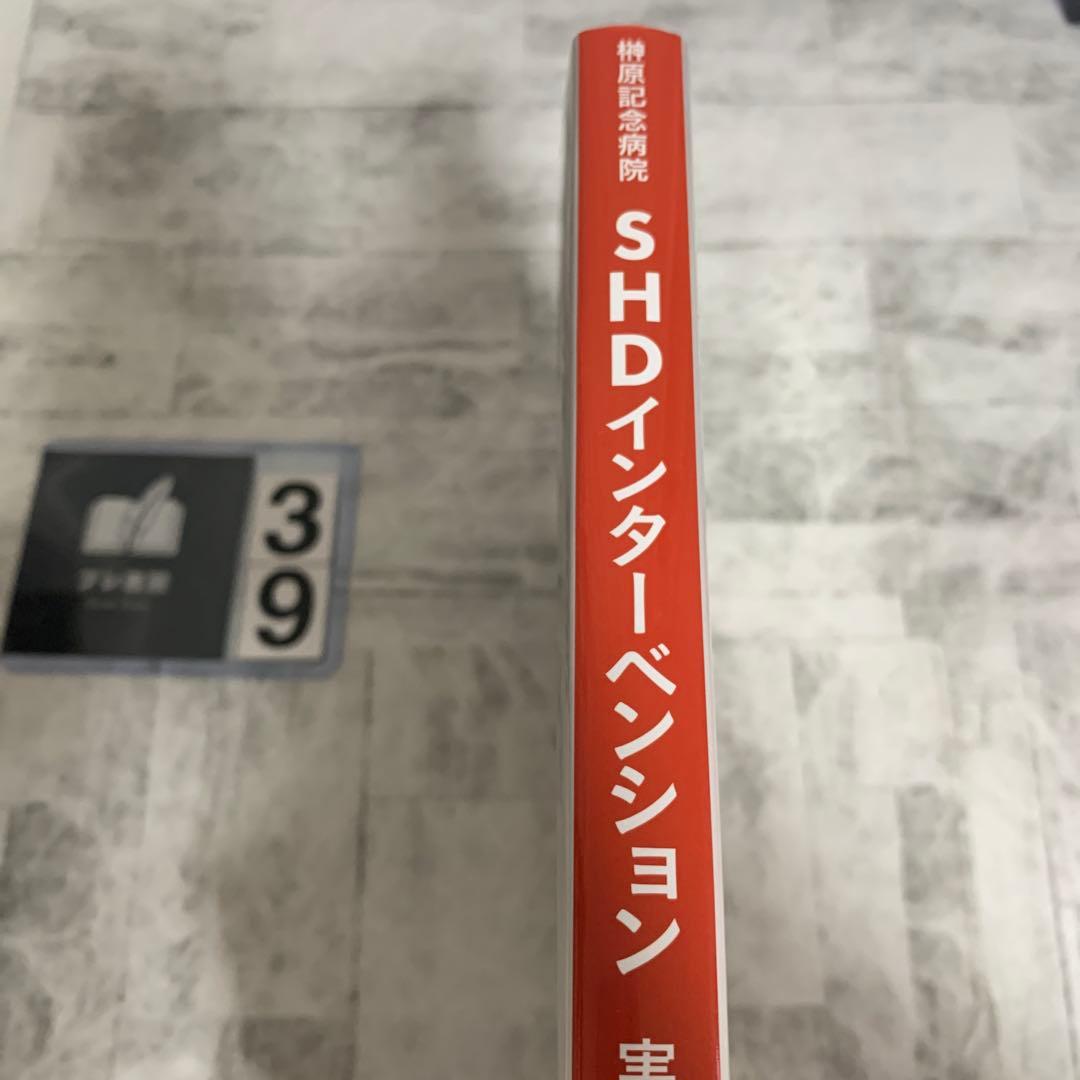 榊原記念病院 SHDインターベンション実践マニュアル