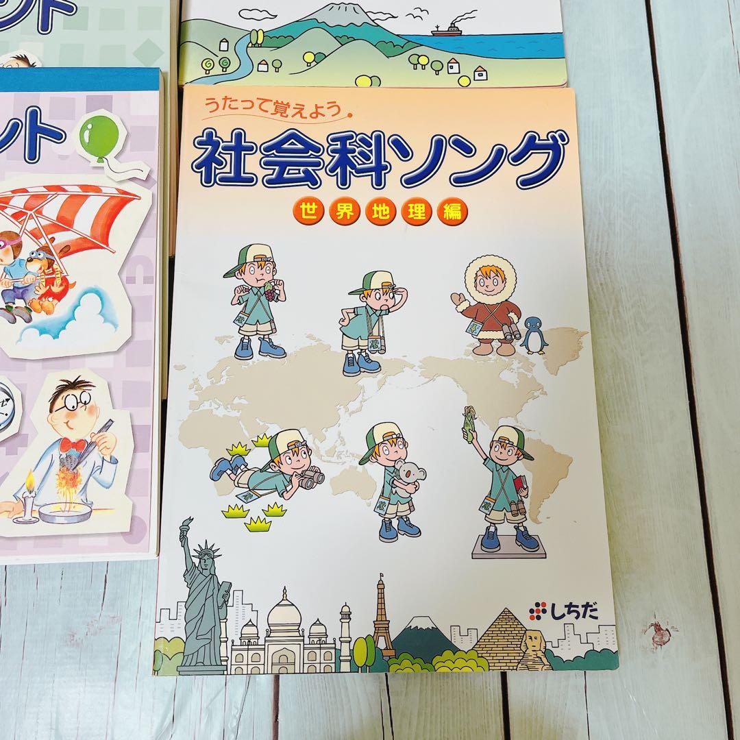 未記入未使用！！しちだ　理科ソング&社会科ソング　プリントセット