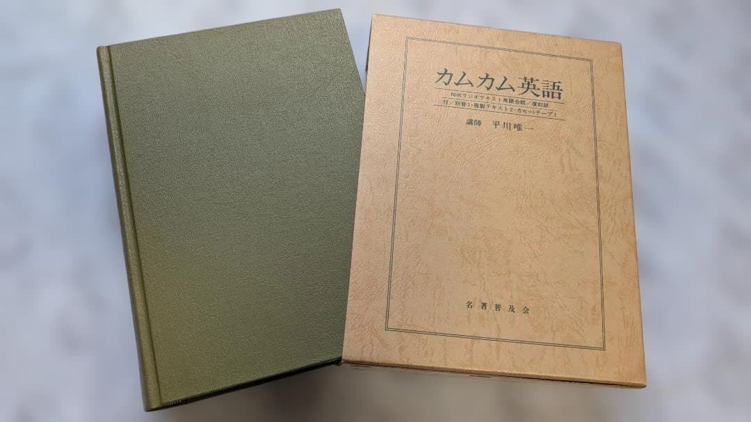 カムカム英語 平川理恵 文芸春秋
