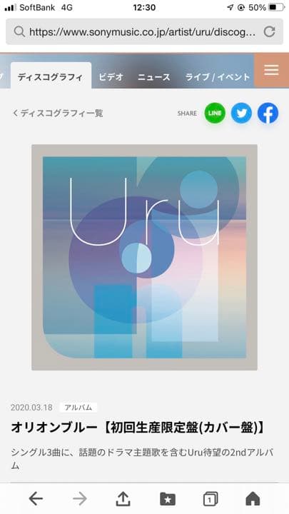 uru オリオンブルー　初回生産限定盤　カバー盤