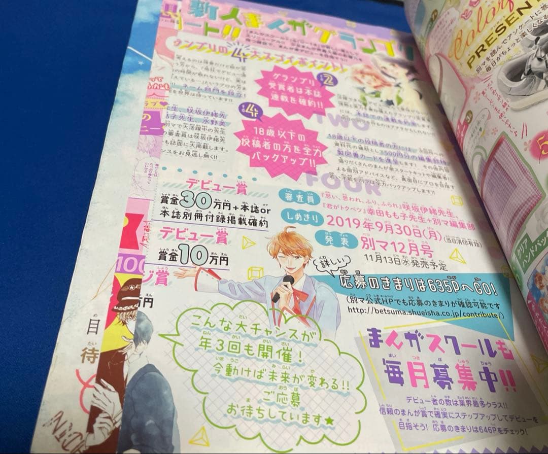 別冊マーガレット2019年5月号