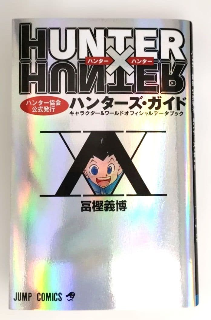 HUNTER×HUNTER 計36冊+ハンターズ・ガイド まとめ売り /冨樫義博