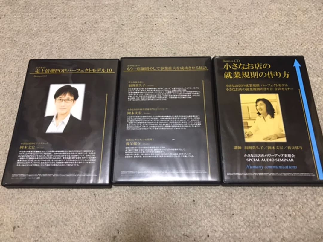 小さなお店のパワーアップ実現会　CD4枚　テキスト4冊