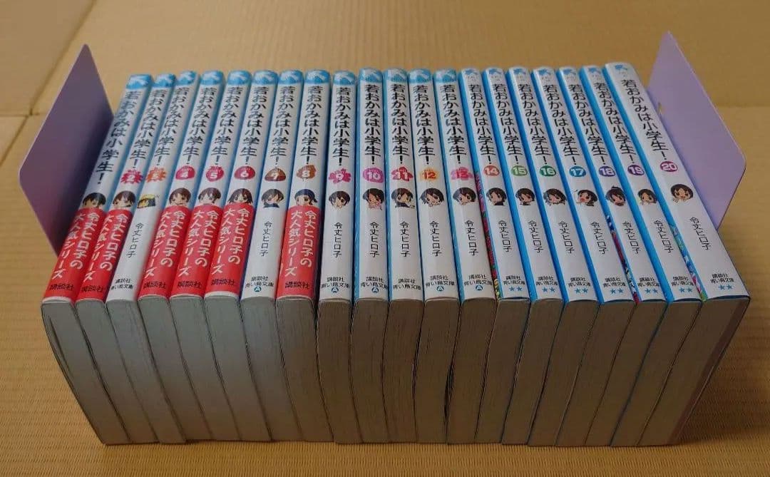 若おかみは小学生!　1〜20巻