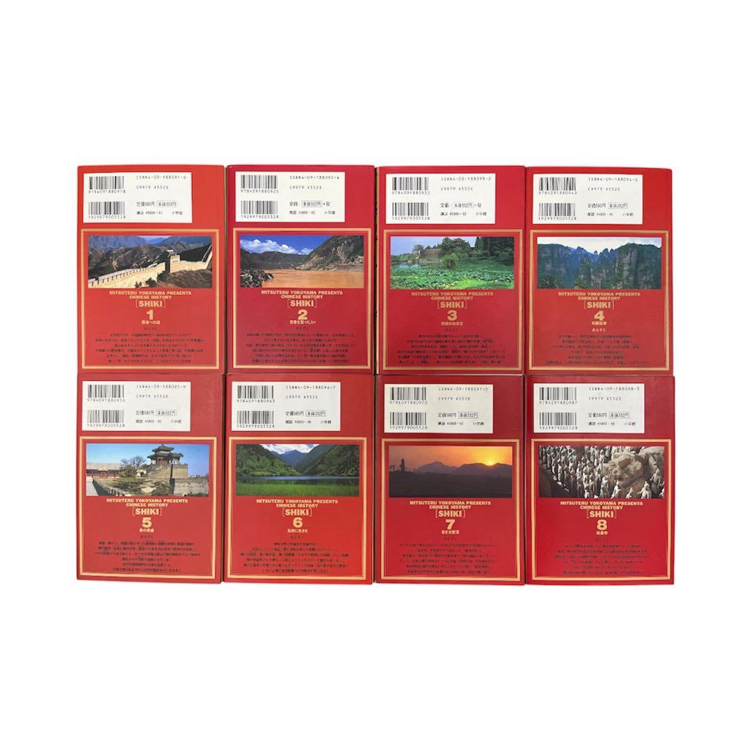 史記 新装版 全15巻 全巻 +史記列伝 セット 横山光輝