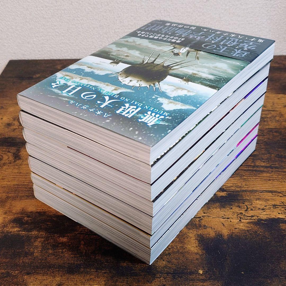 『人類圏シリーズ』全7巻 駒草出版【サイン本含】