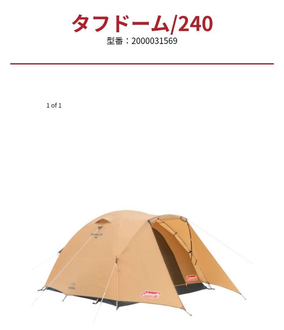 Coleman Tough Dome /240 キャンプテント