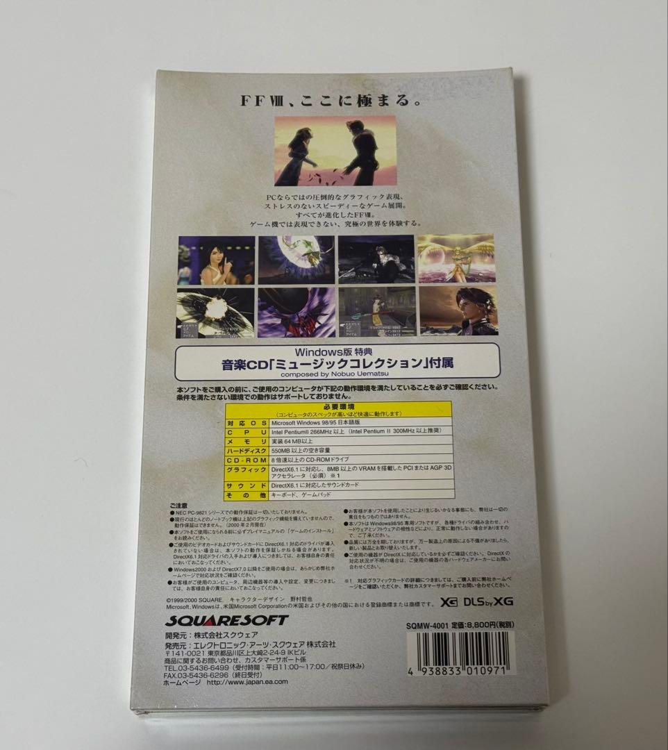 【未開封】初回限定版 FINAL FANTASY VIII Windows版