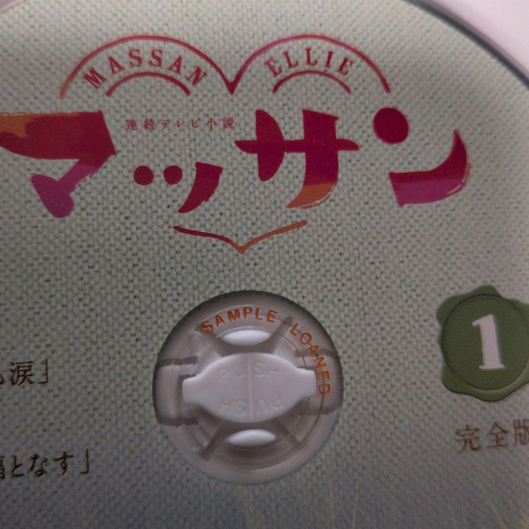 連続テレビ小説 マッサン 完全版 Blu-ray BOX 1〜3セット　サンプル