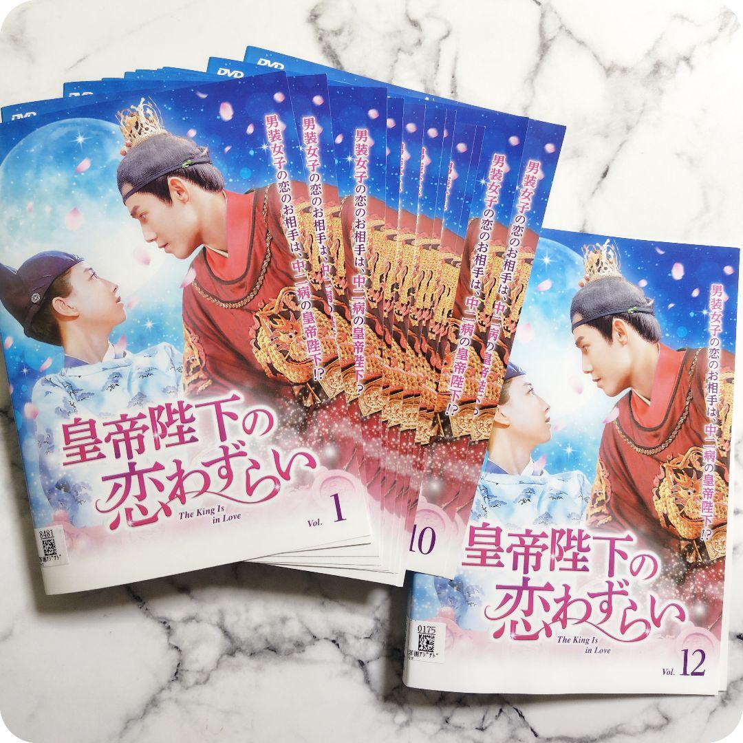ジュー・ジエン『皇帝陛下の恋わずらい～』レンタル落ちDVD★全巻