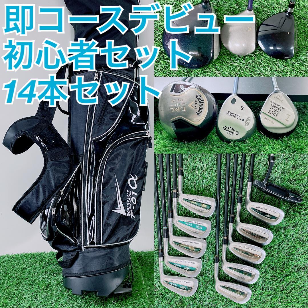 メンズゴルフ 即コースデビュー キャロウェイ入り フルセット 14本 2877